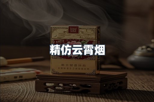 云霄香烟批发